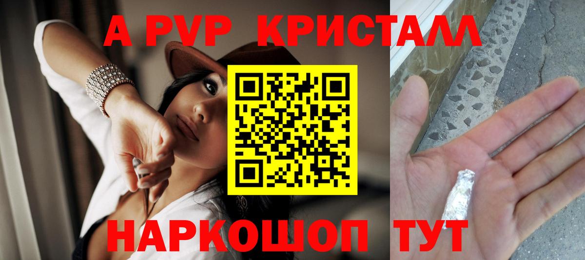 Петропавловск-Камчатский  A PVP Crystall  Вход с VPN  Альфа ПВП СК 