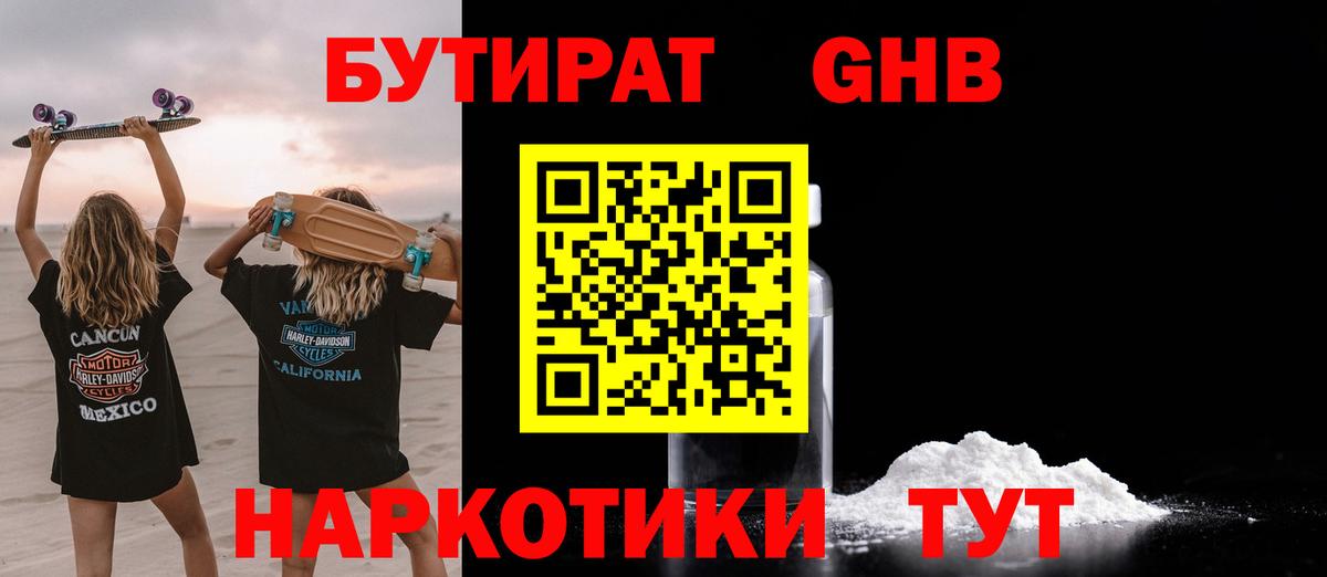 Петропавловск-Камчатский  БУТИРАТ вода  Вход с VPN 