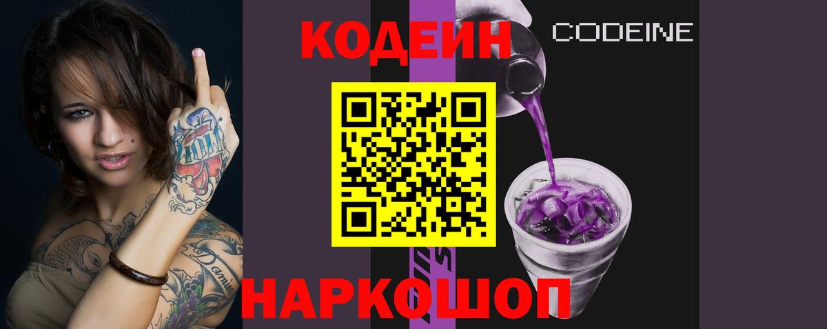 Кодеиновый сироп Lean напиток Lean (лин)  Вход с VPN  Петропавловск-Камчатский 