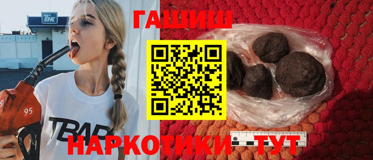 ГАШИШ  Вход с VPN  Петропавловск-Камчатский  ГАШИШ hashish 