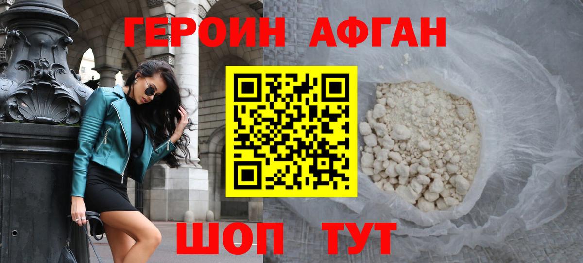 ГЕРОИН белый Петропавловск-Камчатский