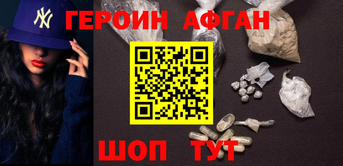 Героин афганец  Вход с VPN  ГЕРОИН  Петропавловск-Камчатский 