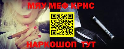 мяу мяу кристалл Конаково