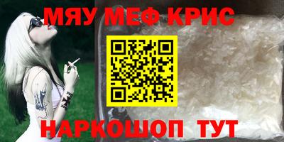 мяу мяу кристалл Конаково