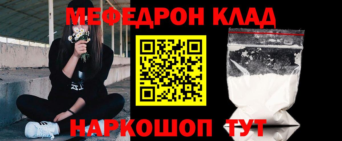 Мефедрон  МЕФ кристаллы  Вход с VPN  Петропавловск-Камчатский  Мефедрон 4 MMC 
